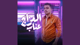 المزاج عناب دندنها