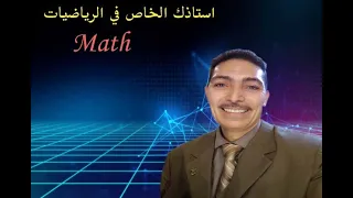 المحاضره الرابعة المصفوفات للمعهد الفني الصناعي واعدادي هندسه وكلية زراعه مع مستر عوض عبده 