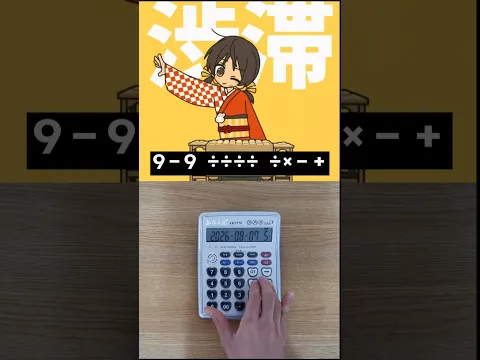 Yukopi - 将棋一番！電卓演奏 쇼기 한판 계산기 커버 #shorts