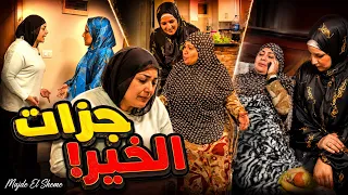 عملت خير في حماتي وبنتها صدمتني     دندنها