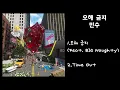 민수 - 오해 금지 (Feat. BIG Naughty)