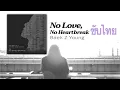 Download Lagu 《ไทยซับ》Baek Z Young - No Love, No Heartbreak #theppyng