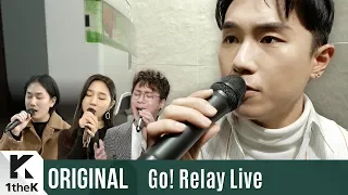 Download Go! Relay Live(고릴라): Onestar(임한별) _ The Way To Say Goodbye(이별하러 가는 길) MP3