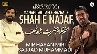13 rajab new manqabat 2026 manam ghulam e hazrat e shah e najaf mir hasan mir sajjad muhammadi