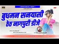 Download Lagu Theth Nagpuri song 2023 | New Theth Nagpuri DJ song 2024 | Dj Kush Upar Semra