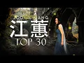 Download Lagu 江蕙 Jody Chiang - 江蕙好聽的歌曲 - 江蕙最出名的歌 | Best Of 江蕙 Jody Chiang 2025 Top 30