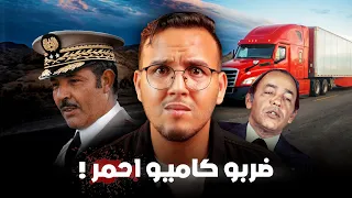 الجنرال احمد الدليمي لغز وفاة احد اقوى رجال الدولة في تاريخ المغرب ضربو كاميو احمر 