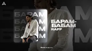 RAFF - Бабам-барам