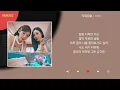다비치 - 타임캡슐 / Kpop / Lyrics / 가사