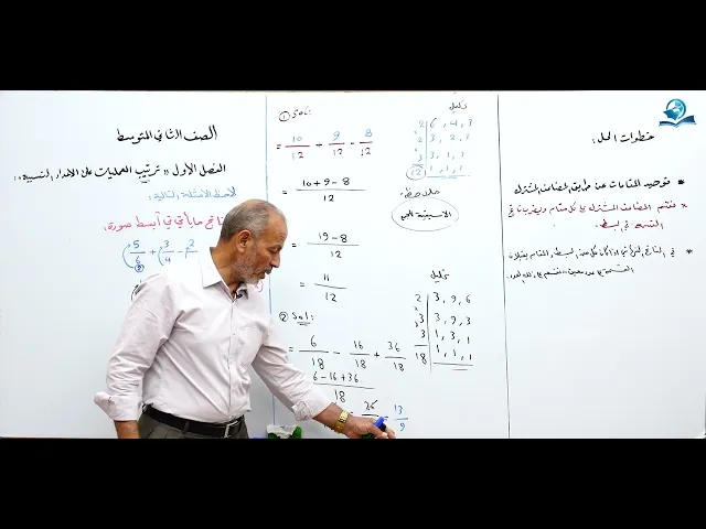 ⁣مادة الرياضيات للصف الثاني المتوسط - ترتيب العمليات على الاعداد النسبية الجزء الاول