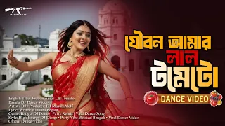 joubon amar lal tomato bangla dj song traditional dance video masumak47