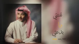 حسين العلي  تفننتي وابدعتي  بطيء دندنها