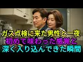【実話】夫が出張中、ガス点検に来た58歳男性との間に起きた衝撃の逆転劇