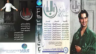 الفنان صلاح البحر   انتهينا دندنها