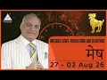 Aries Weekly Horoscope From 27th July 2026 in Hindi Seek Financial Gain And Rising Savings