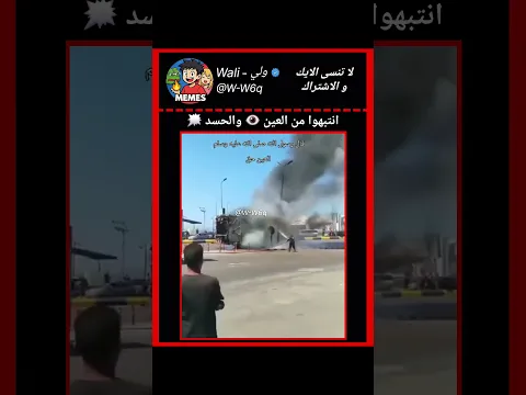 احذروا العين 👁‼️