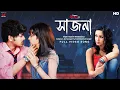 Download Lagu Sajna (সাজনা) - Cover | Rajarshi Bhattacharya | Jeet Gannguli | Chandrani G | SVF Music