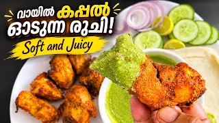 വായിൽ കപ്പൽ ഓടുന്ന രുചി CHICKEN TIKKA SPECIAL RECIPE/ Chicken Tikka