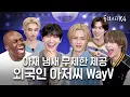 Download Lagu WayV appeals to be Gen Z and Millennials, they became foreign old men? #TheKStarNextDoor