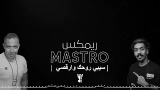 سيبي روحك           دندنها