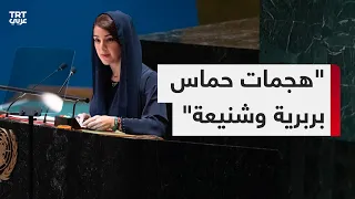 وزيرة إماراتية تدين عمليات حركة حماس وتصفها بالبربرية 