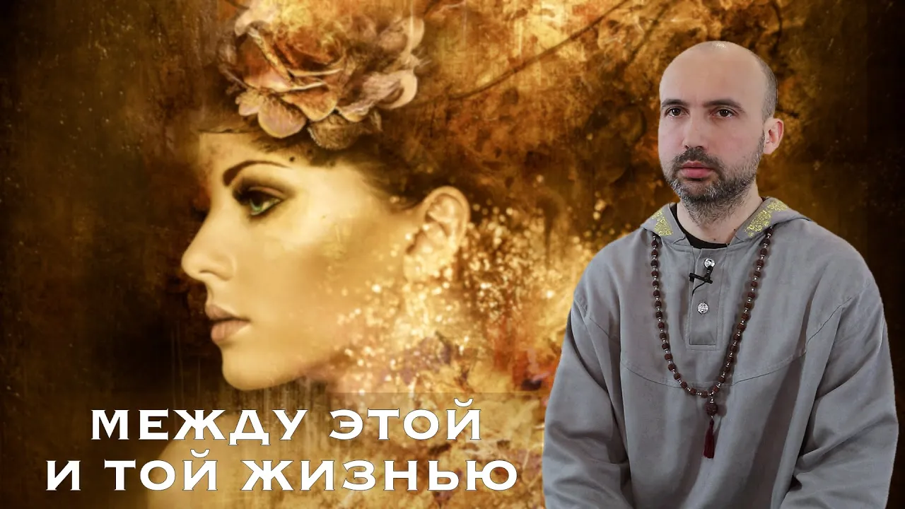 course между этой и той жизнью image