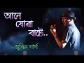 Download Lagu Aane Jua Bate - Zubeen Garg | Boroxun | All Time Hit Assamese Song | Music Shivers