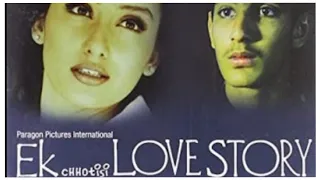 ek chhoti si love story a small love story 2002 banned movie story explained by dreamflix