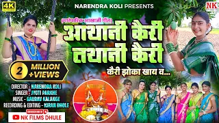  l 2024 l akshaya tritiya song 2024 l akhaji song l nk films dhule