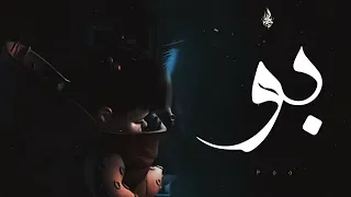 زياد الدساس   بو                         دندنها