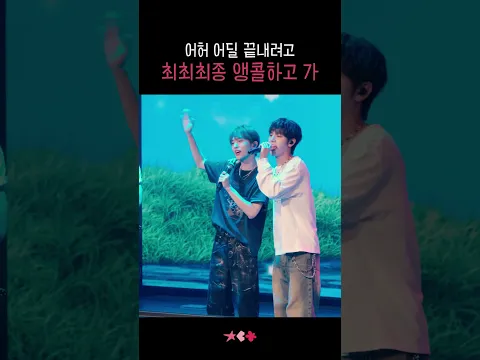 안 돼. 앵콜 하고 가🫸 #차동협 #ChaDongHyeop #shorts