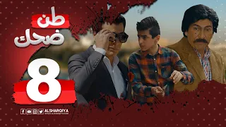 حرامي البارحة مسؤول اليوم طن ضحك 