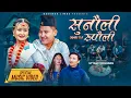 Download Lagu Sunauli Rupauli - Govinda Limbu | Bimanta Limbu | Dona Thapa Magar | Apsu Waji Phunso jabegu | Koku