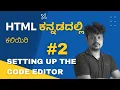 Setting up the Code Editor Installing Code Editor HTML in Kannada