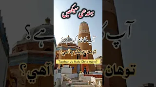 Sindhi Speaking Practice What Is Your Name Sindhi To Urdu Translate Sindhilanguage Sindhinews 