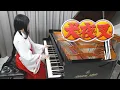 Download Lagu 犬夜叉 Inuyasha「Dearest / Ayumi Hamasaki」Ru's Piano Cover