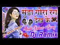 Download Lagu #Munda Gora Rang Dekh Ke Dj Remix || Love 💕 #Special Hindi Dj Song Mix By #Dj Rahul Raj Style