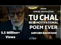 Download Lagu Tu Khud Ki Khoj Me Nikal ft. Amitabh Bachchan | Tu Chal | Must Watch Motivational Poem