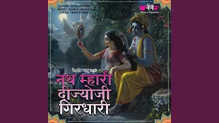nath mahari deejo ji girdhari