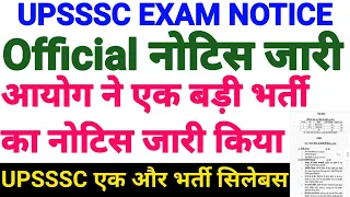 upsssc latest notice upsssc latest news today upsssc pet news