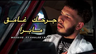 Moo Sive Jor7ek Ghamek Ma Bra Video Officiel 2025 جرحك غامق مابرا  Moo Sive Jor7ek Ghamek Ma Bra Video Officiel 2025 جرحك غامق مابرا