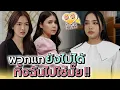 Download Lagu พวกแกยังไม่ทิ้งฉันไปใช่มั๊ย !! - ปัง ปัง แชนแนล