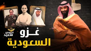 غزو السعودية دندنها