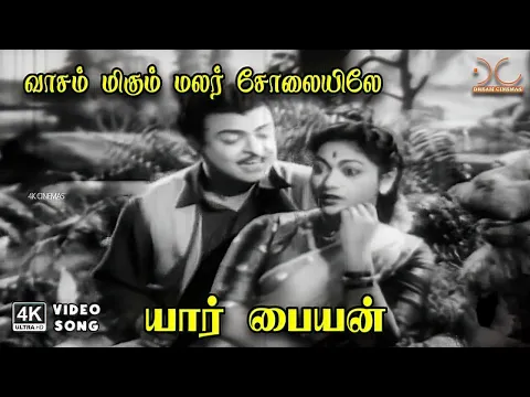 Vaasamigum Malar Cholaiyile - YouTube