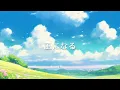 Download Lagu Kaze ni naru
