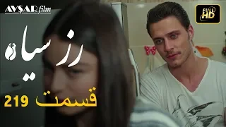 الوردة السوداء دوبلاج عربي الحلقة 219 