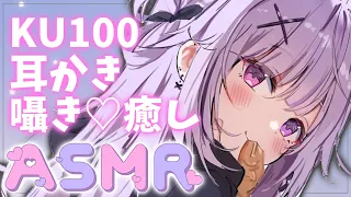 【KU100/ASMR】ゼロ距離囁き/吐息♡耳かきゾクゾク綿棒睡眠導入♡RelaxSleeping　アーカイブなし