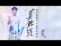 Download Lagu 真實佛法息災賜福經（真佛經） Cognition \u0026 logic穿越自己