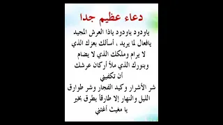 يا ودود يا ذا العرش المجيد دعاء مستجاب 