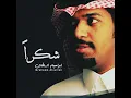 شكراً - ابراهيم السلطان